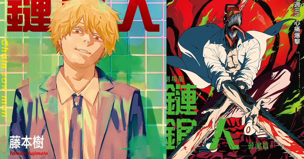 《鏈鋸人》第二部完結釋出。（圖／翻攝Ｘ）