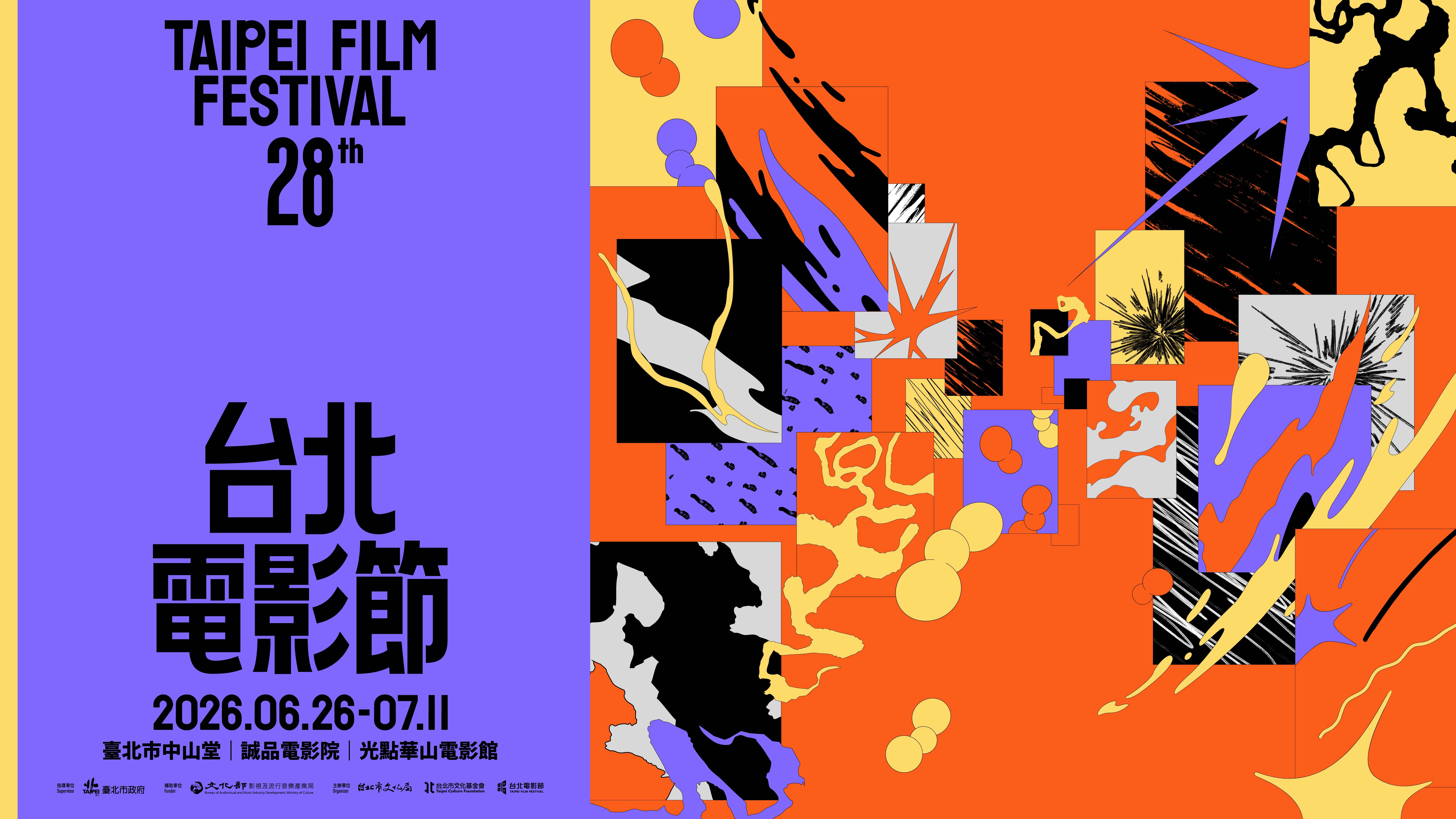 2026年第28屆台北電影節主視覺。（圖／台北電影節提供）