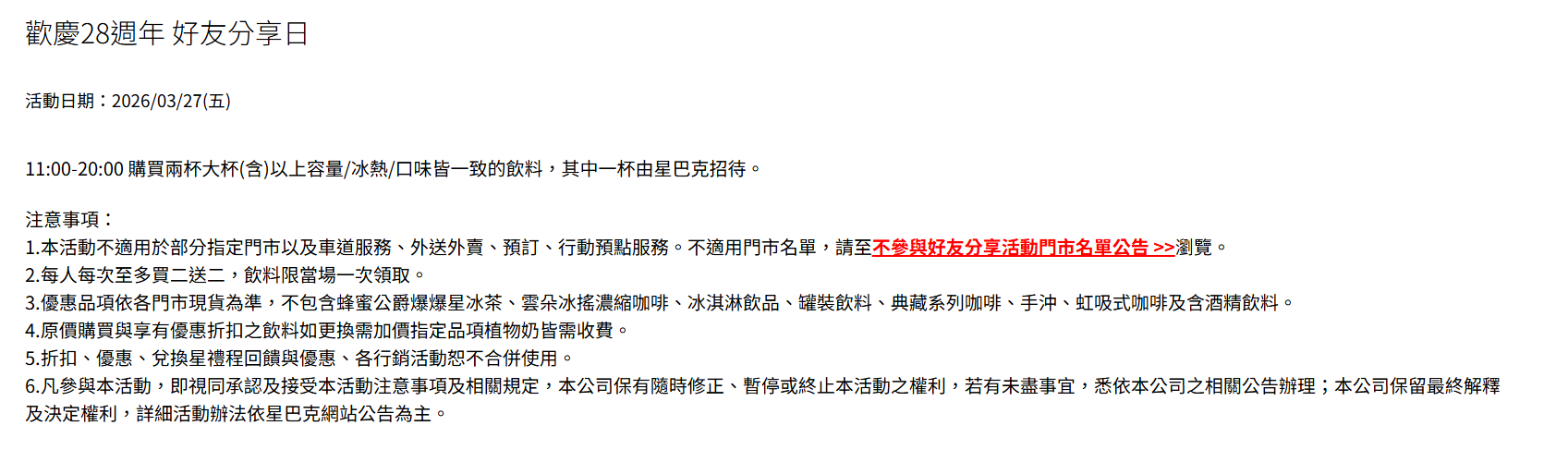 星巴克27日開始買一送一。（圖／星巴克官網）