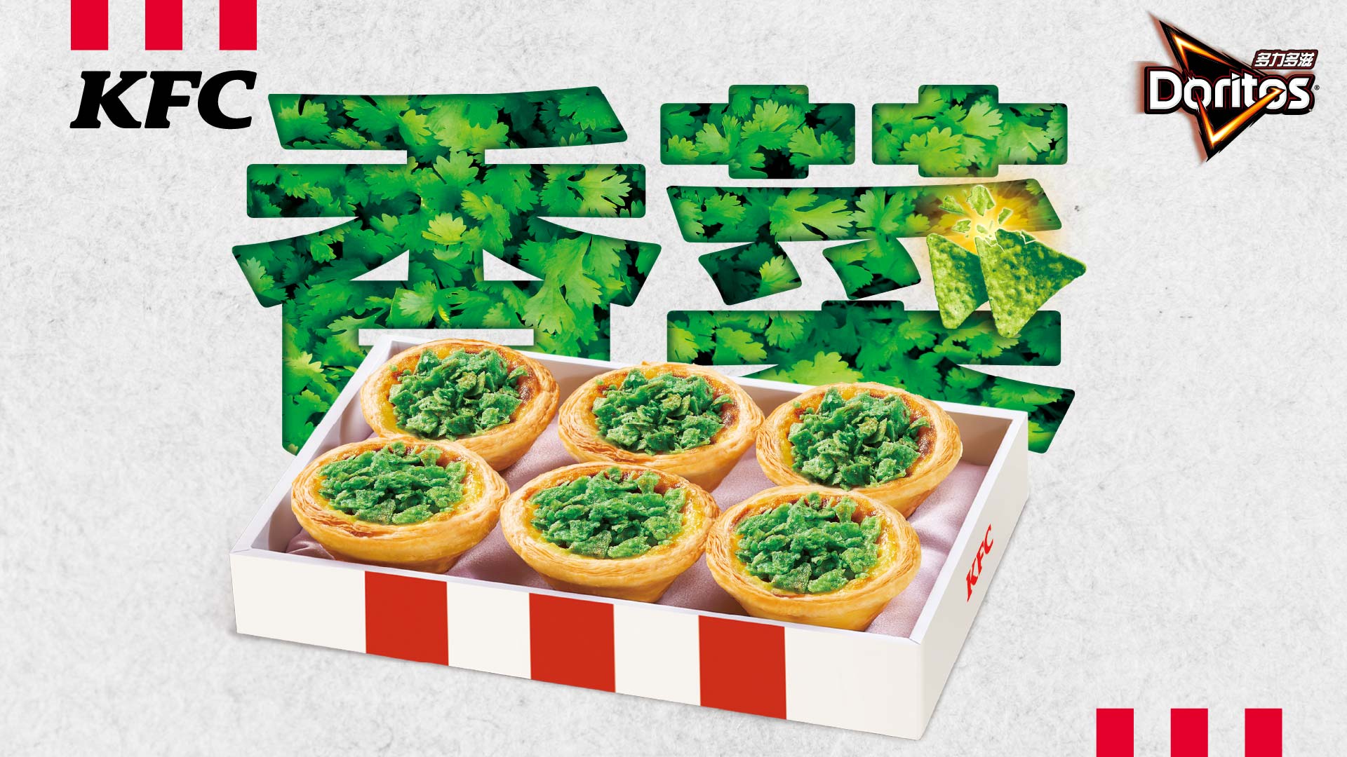 肯德基「香菜爆擊蛋撻」3/31-4/13愚人節限時兩週限量開搶！​香菜勇者們快衝！（圖／肯德基提供）