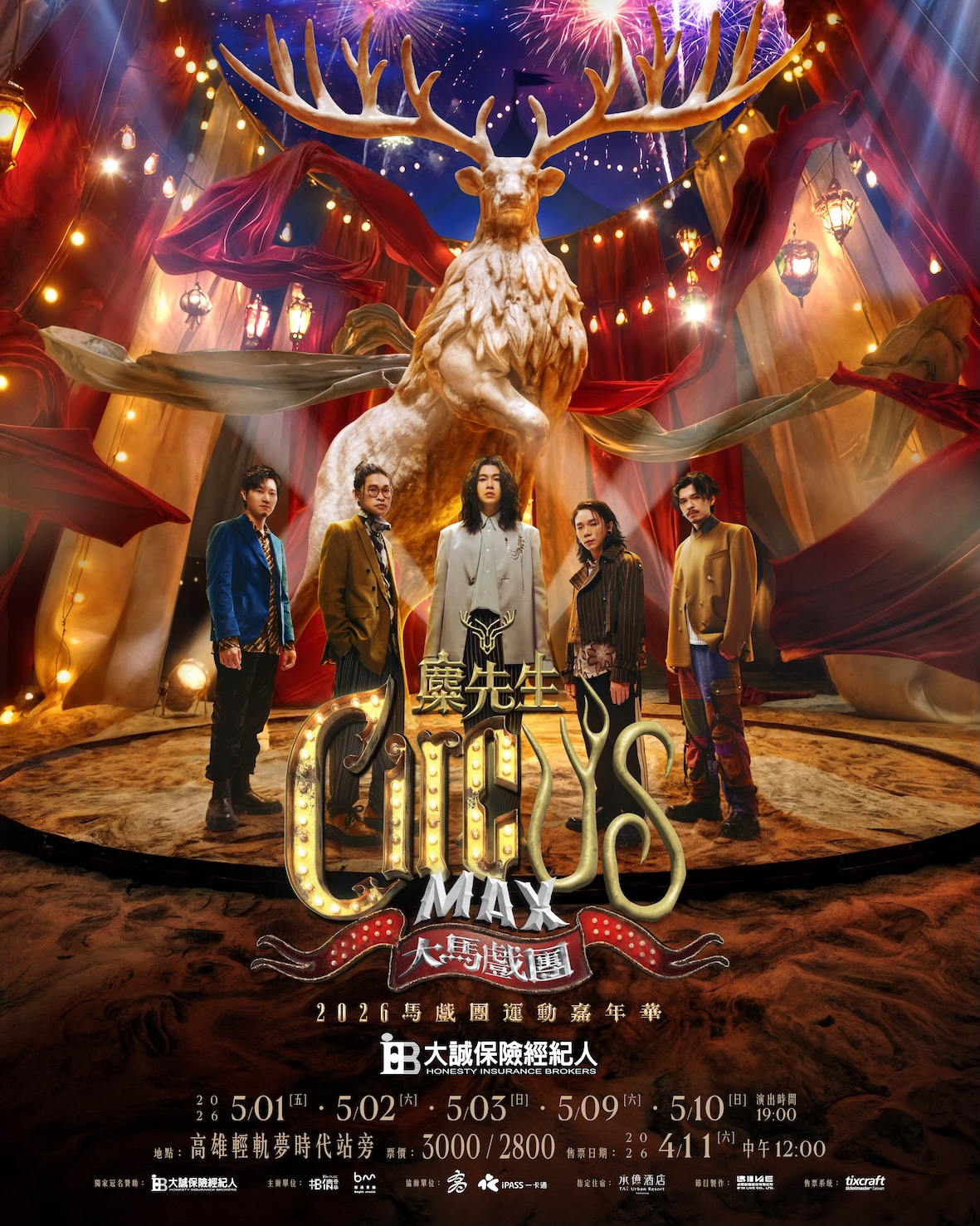 麋先生 MIXER〈大馬戲團 CircUs Max〉2026馬戲團運動嘉年華,將於5月在高雄一連五場開唱。(圖/相信音樂提供)