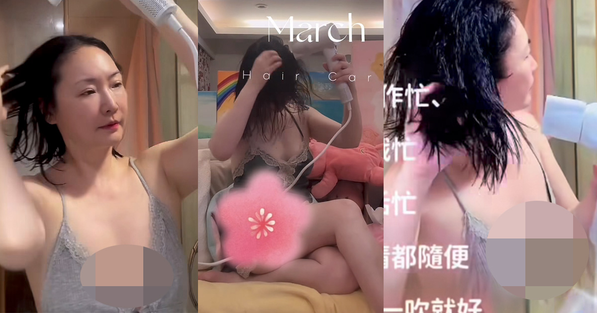 49歲王俐人深V睡衣吹髮吸57萬觀看。（圖／王俐人FB）