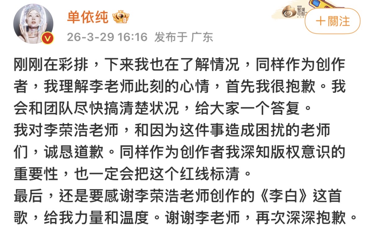 單依純道歉了。(圖/翻攝微博)