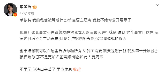 李榮浩回覆單依純,表示不需要賠償。(圖/翻攝自李榮浩微博)