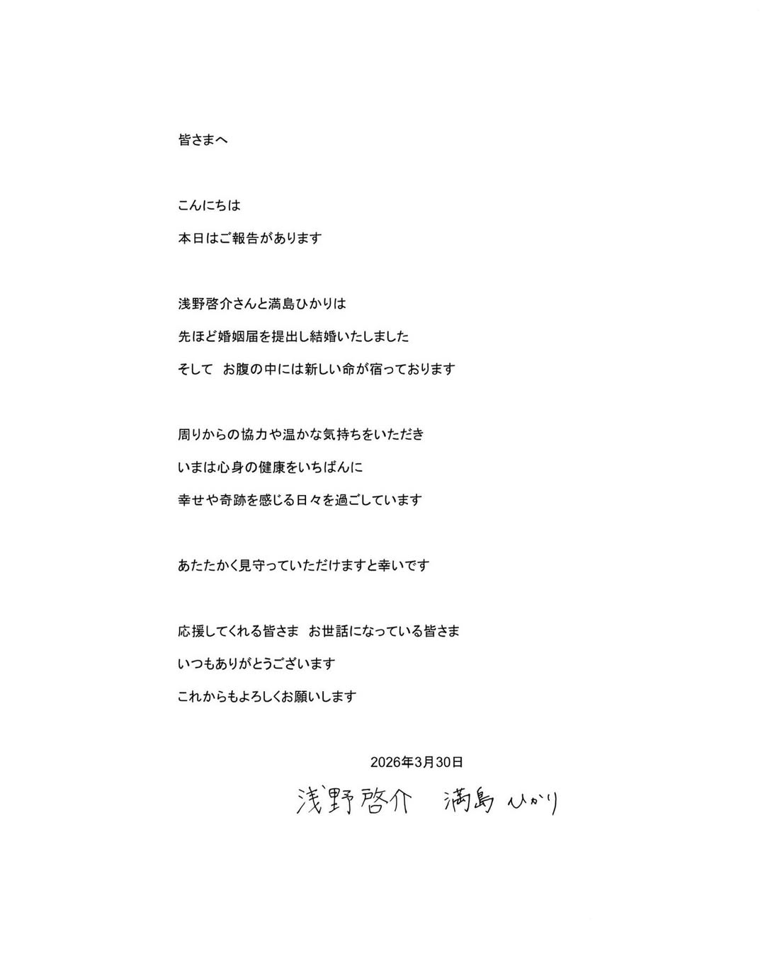 滿島光發表聲明，宣布與淺野啓介結婚喜訊。（圖／翻攝自滿島光IG）