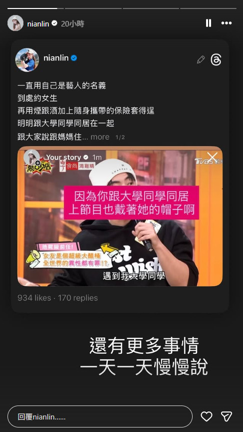 林倪安PO出男星上節目的截圖。(圖/翻攝自林倪安IG)