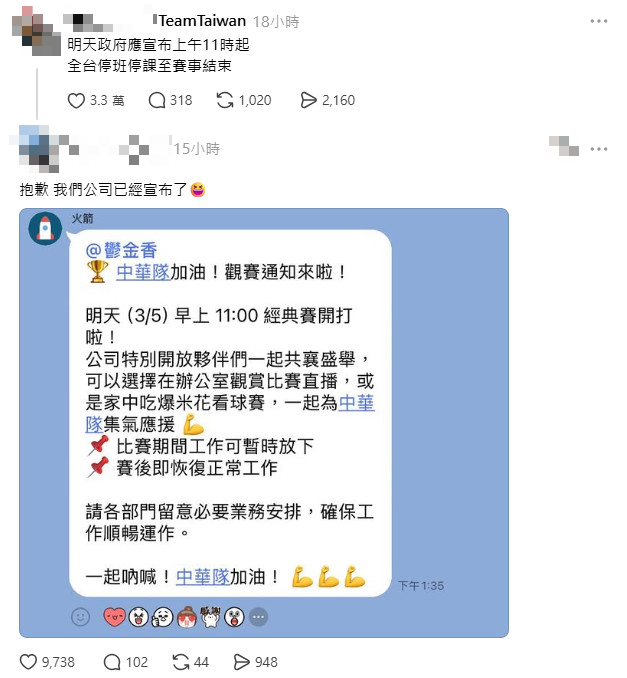 有公司宣布讓員工暫時放下工作，觀看球賽。（圖／翻攝自Threads）