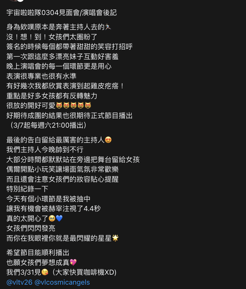 《宇宙啦啦隊》3/7開播前先爆紅。（圖／翻攝Threads）