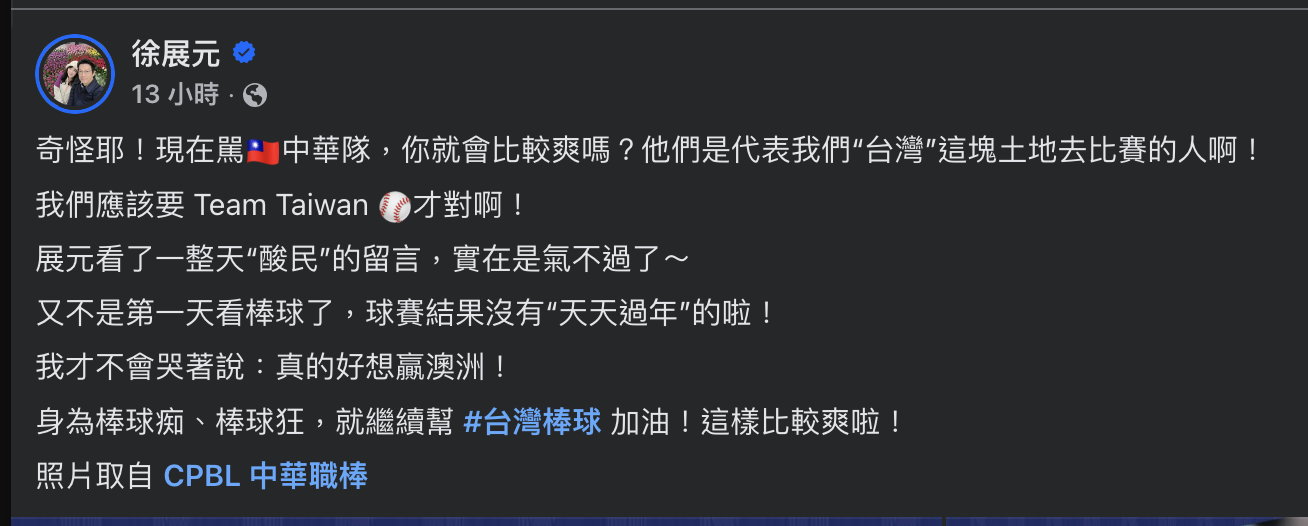 中華隊首戰敗澳洲引酸民狂罵。（圖／翻攝FB）