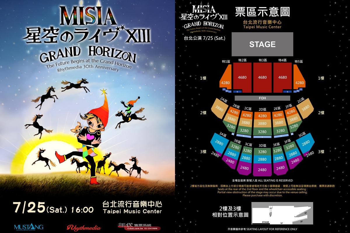 米希亞台北演唱會票價圖。（圖／馬斯頓娛樂提供）