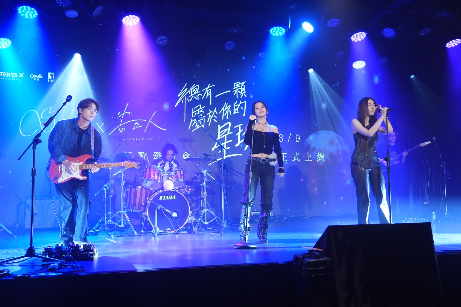 發佈會活動尾聲，頌樂與告五人首次合體現場演唱〈總有一顆屬於你的星球〉。（圖／記者許方正攝）