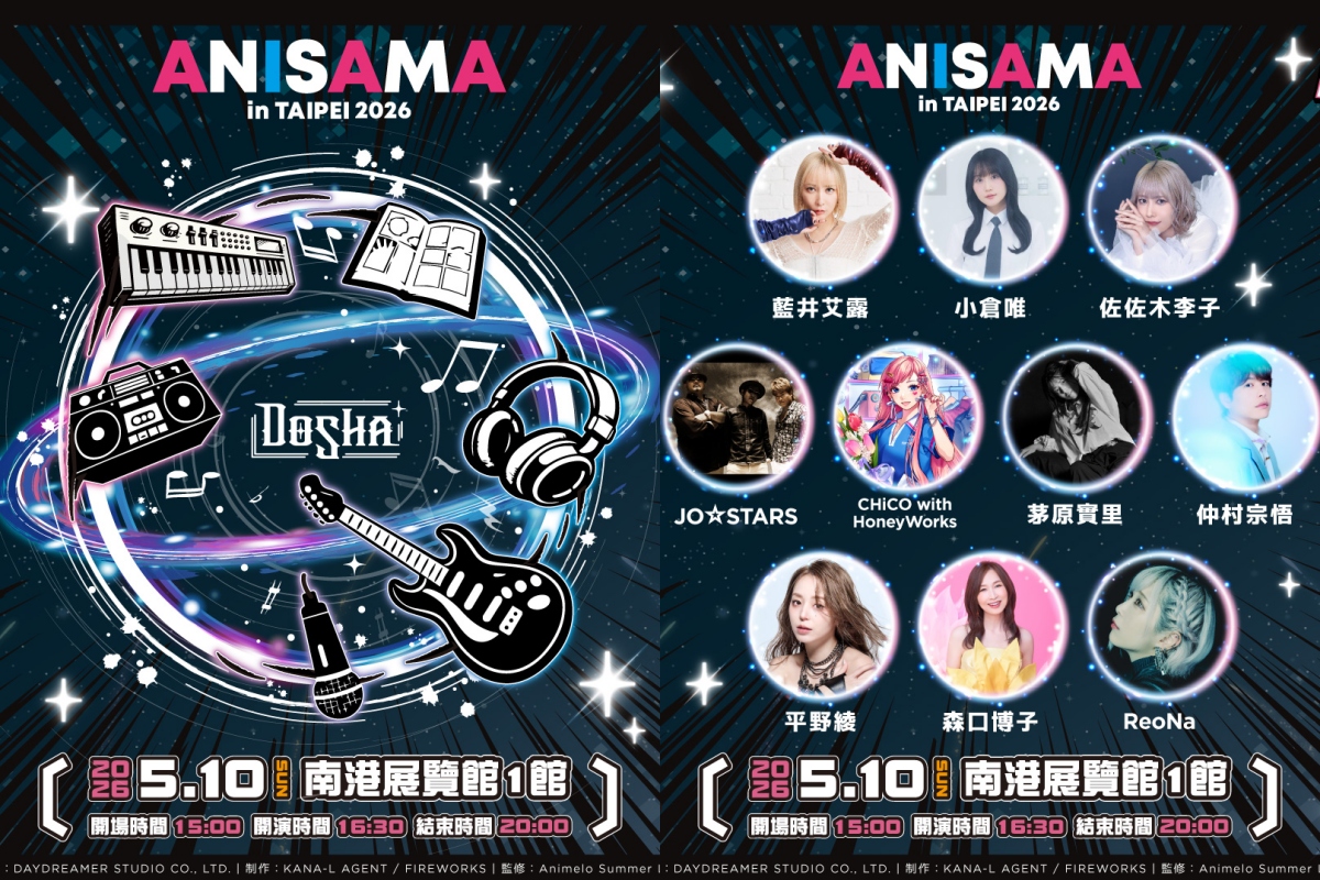 「ANISAMA in TAIPEI 2026 -DOSHA!-」將在5月在南港展覽館登場。(圖/Animelo Summer Live提供)
