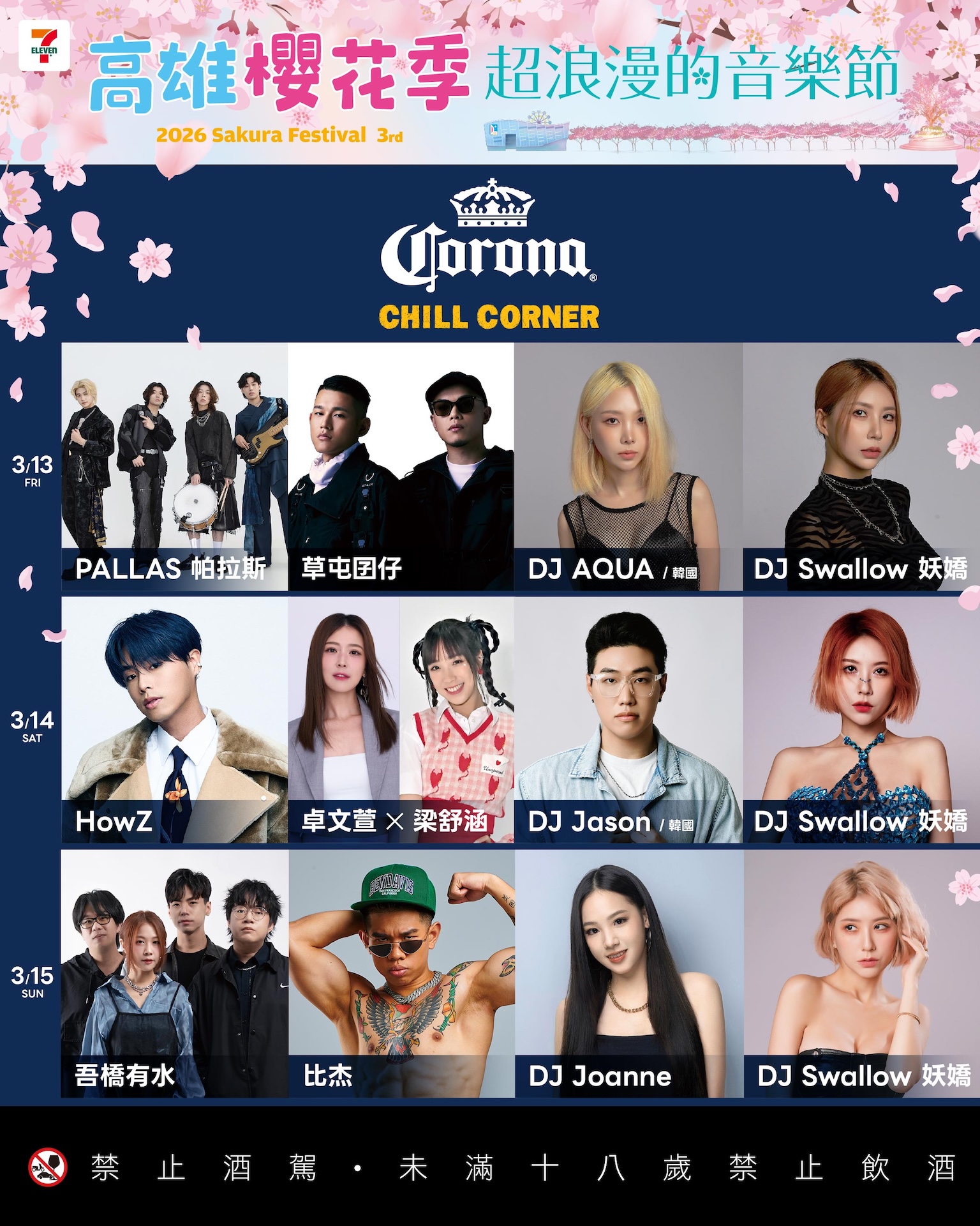 櫻花季演出名單。(圖/寬寬整合提供)