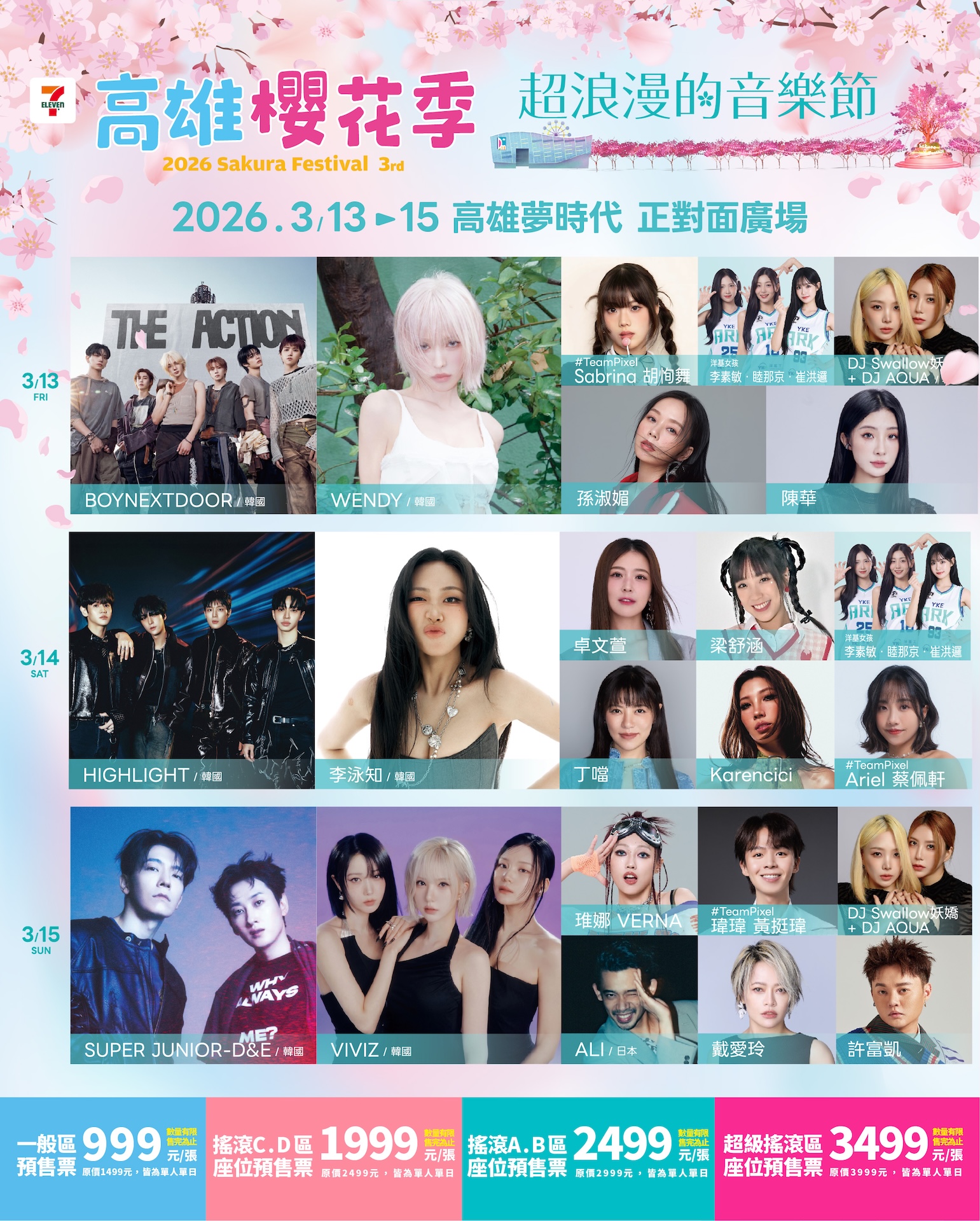 櫻花季演出名單。(圖/寬寬整合提供)