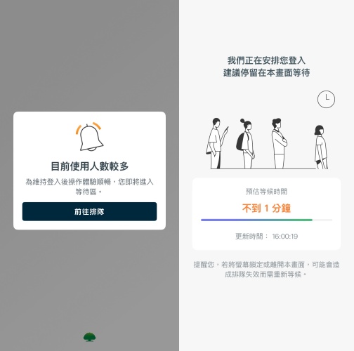 用戶要當入網路銀行及APP,遇到排隊、轉圈圈情況。(圖/資料照)