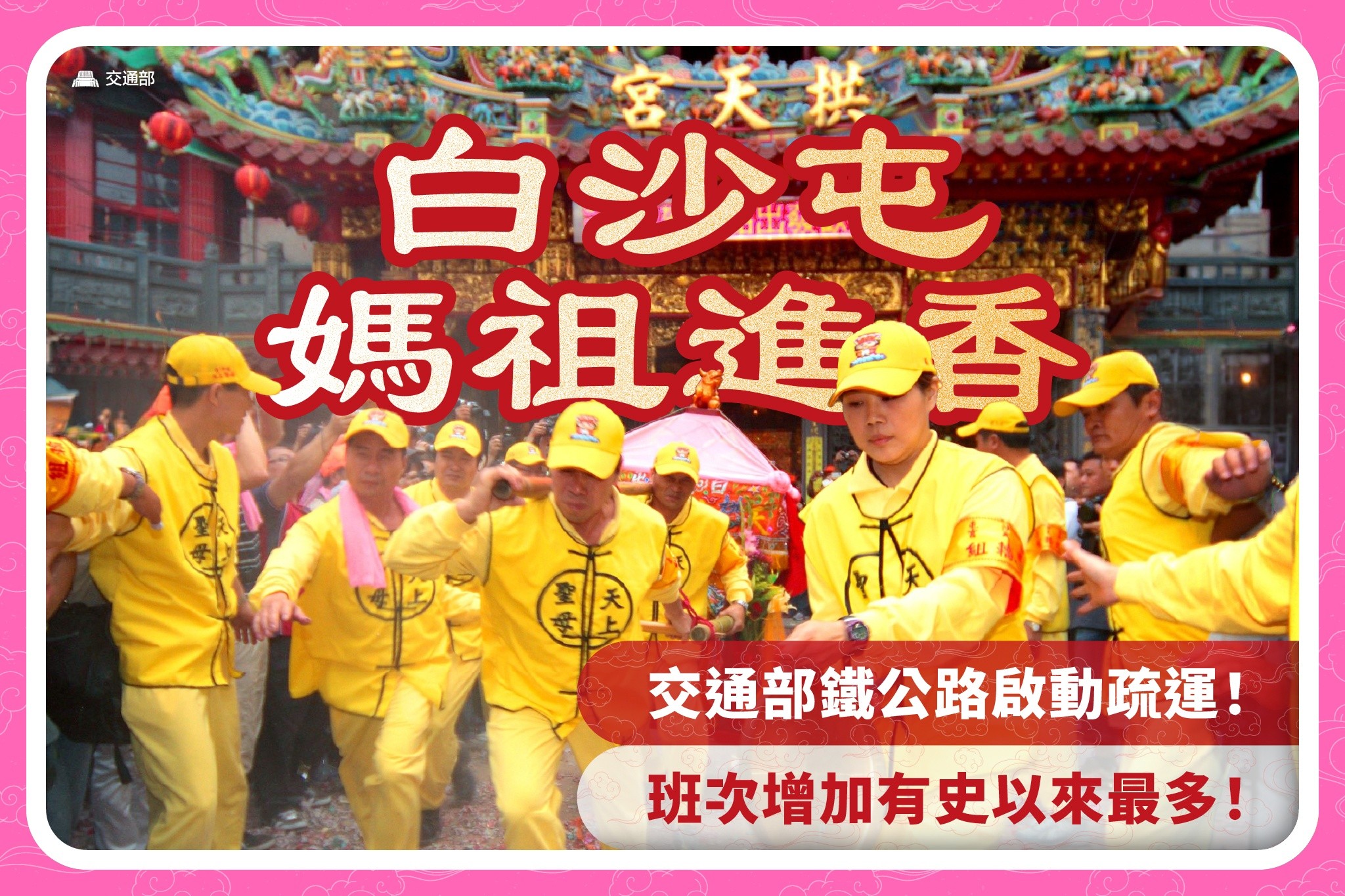 白沙屯拱天宮媽祖進香。（圖／翻攝FB）