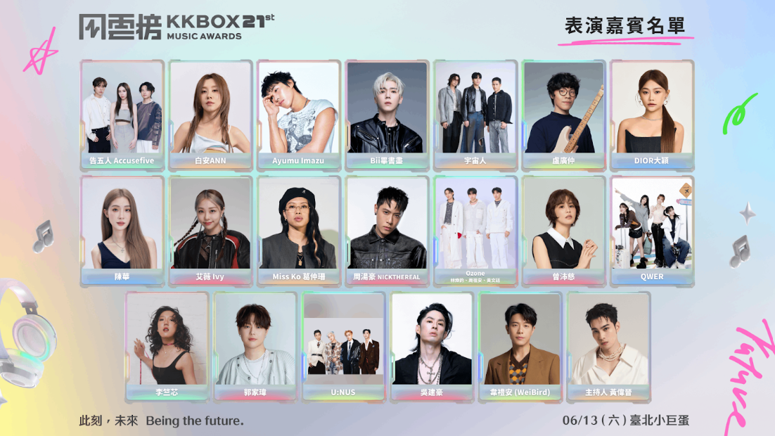 KKBOX風雲榜演唱會演出名單。（圖／KKBOX提供）