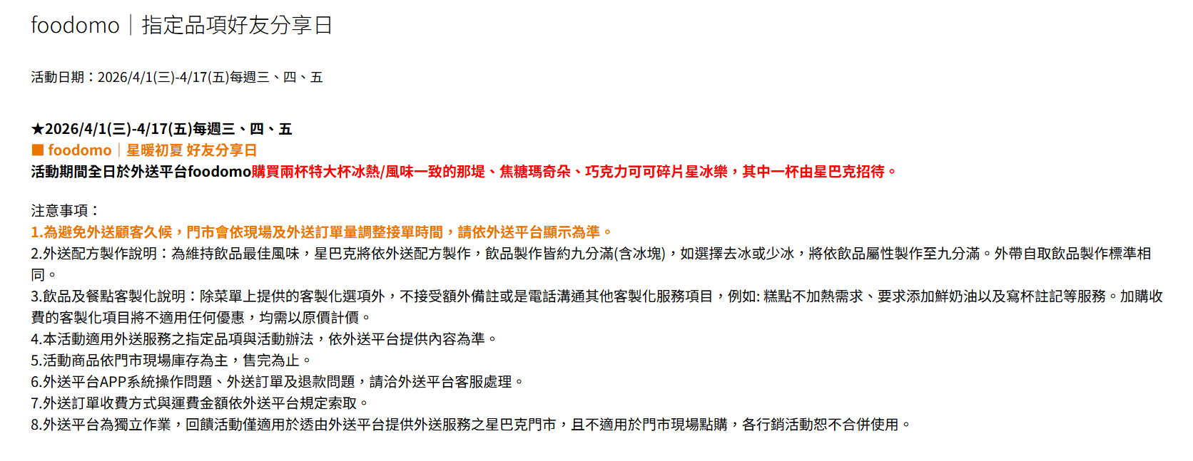 星巴克買一送一。(圖/翻攝星巴克IG)