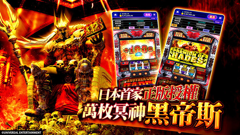 線上休閒娛樂遊戲品牌《包你發》宣布正式取得日本遊戲大廠官方授權，將旗下柏青斯洛名作《冥神黑帝斯》 原汁原味搬上手機遊戲平台《包你發》。（圖／包你發提供）