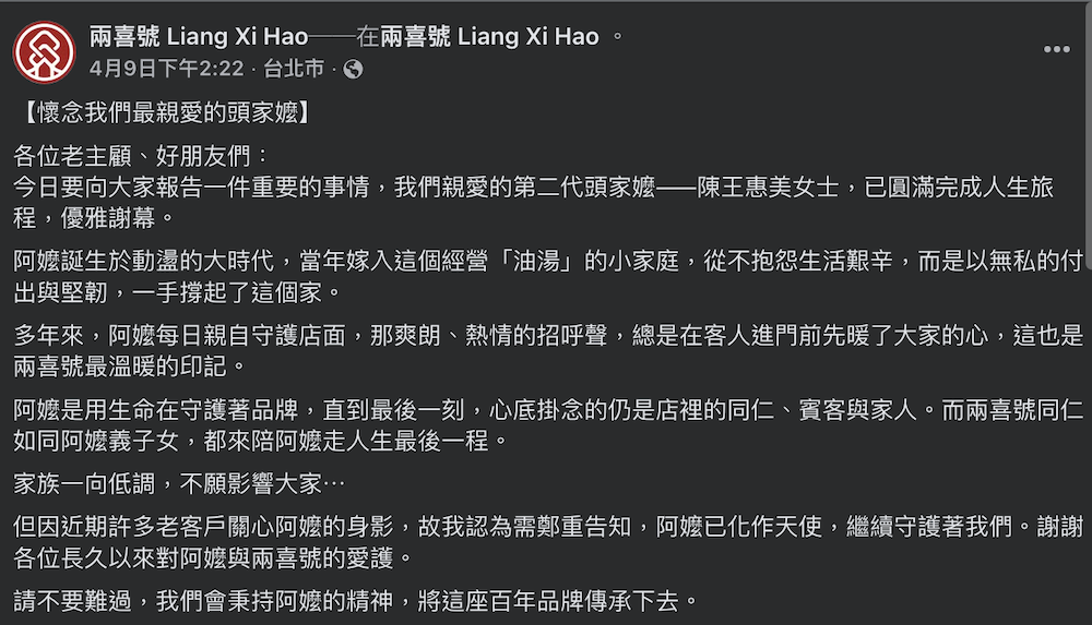 兩喜號頭家嬤辭世！店家證實悲訊。（圖／翻攝FB）