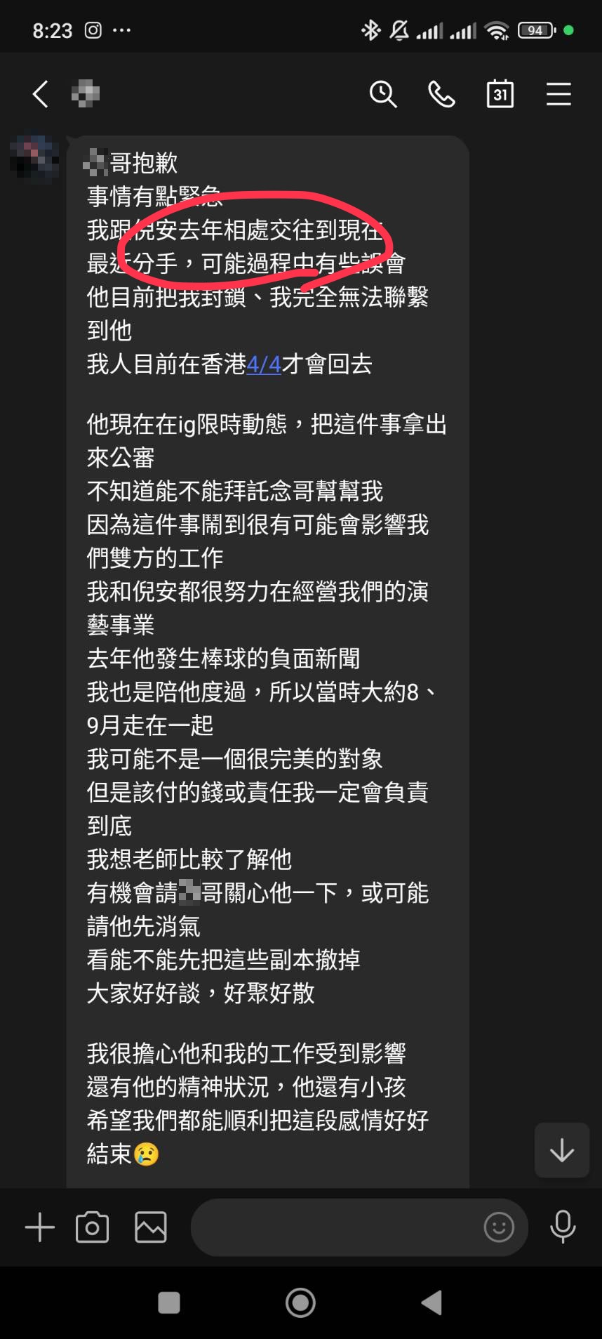 朱宇謀曾傳訊求助大學老師，當中提到曾和林倪安交往。（圖／律師提供）