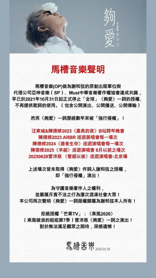 馬槽音樂聲明。(圖/翻攝自馬槽音樂IG)