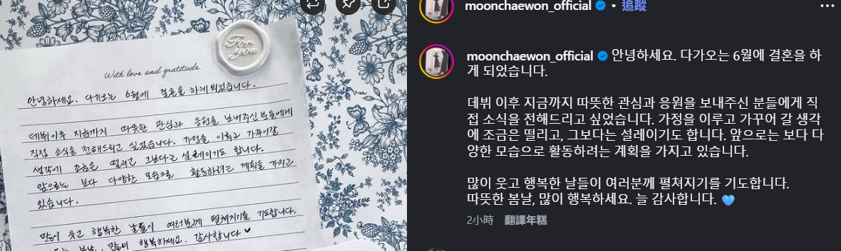 文彩元宣布結婚。（圖／翻攝IG）