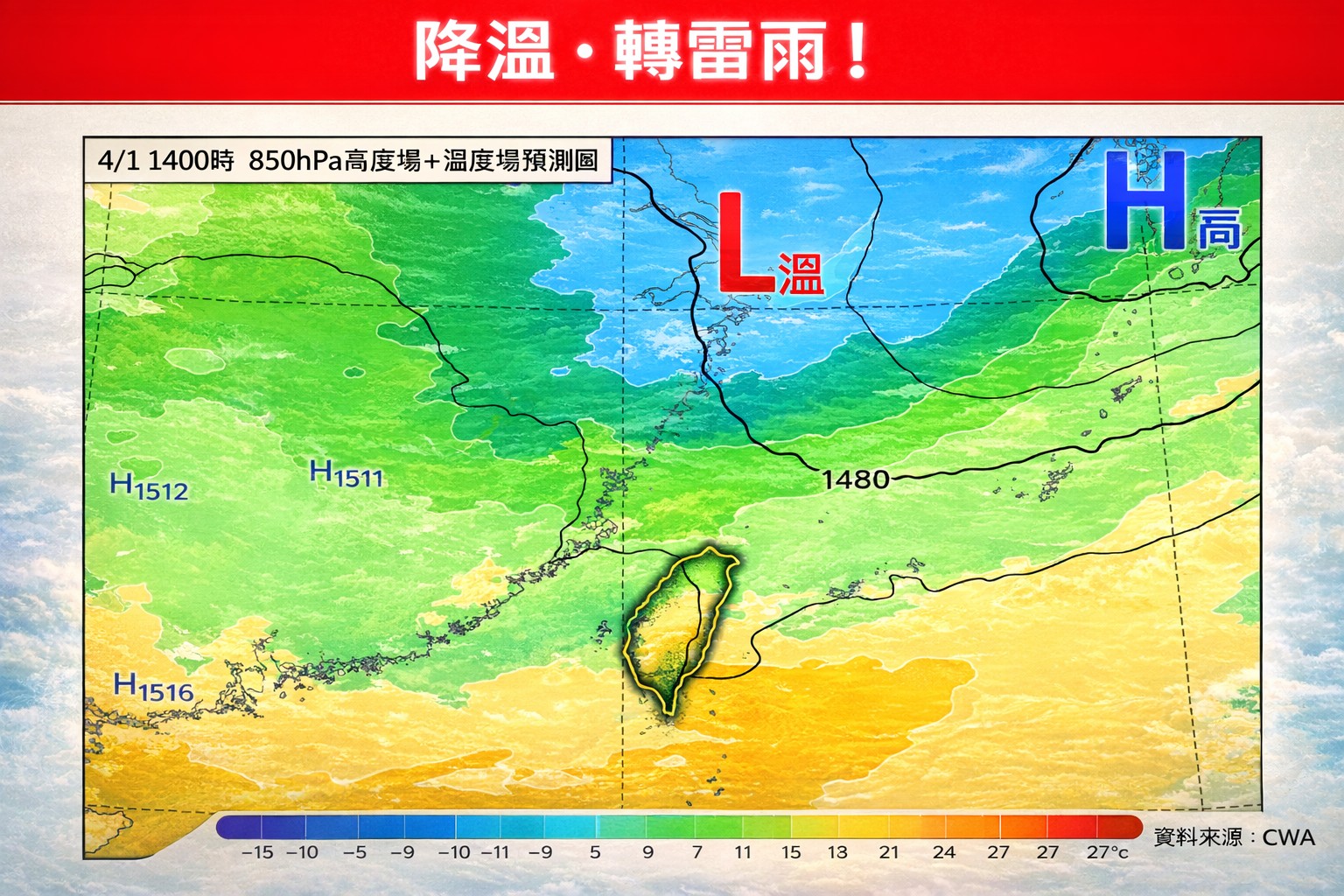 北台灣天氣轉涼，北部及宜蘭高溫僅有20至23度。（圖／翻攝自林老師氣象站臉書）