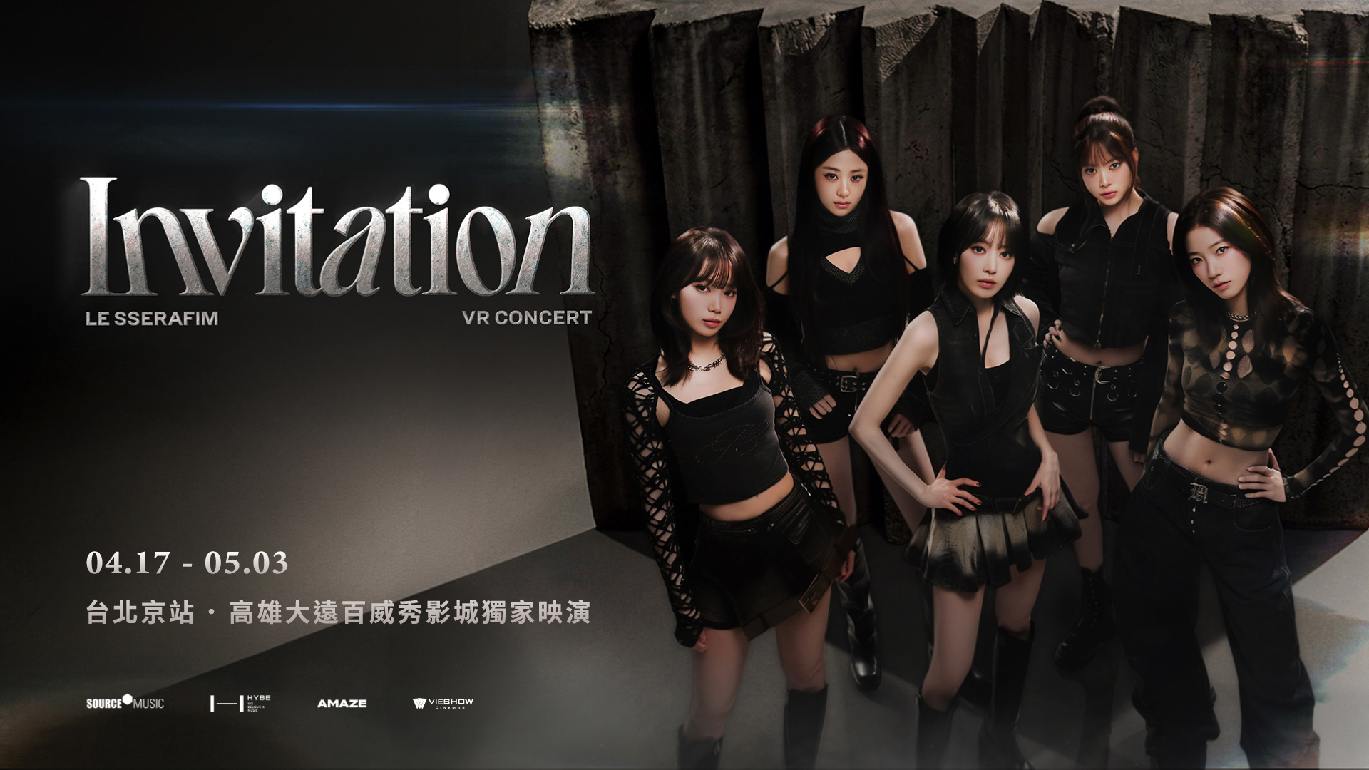 LE SSERAFIM 首部推出VR演唱會。（圖／威秀提供）