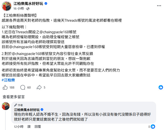 江柏樂再度開砲。（圖／翻攝自江柏樂風水好好玩臉書）