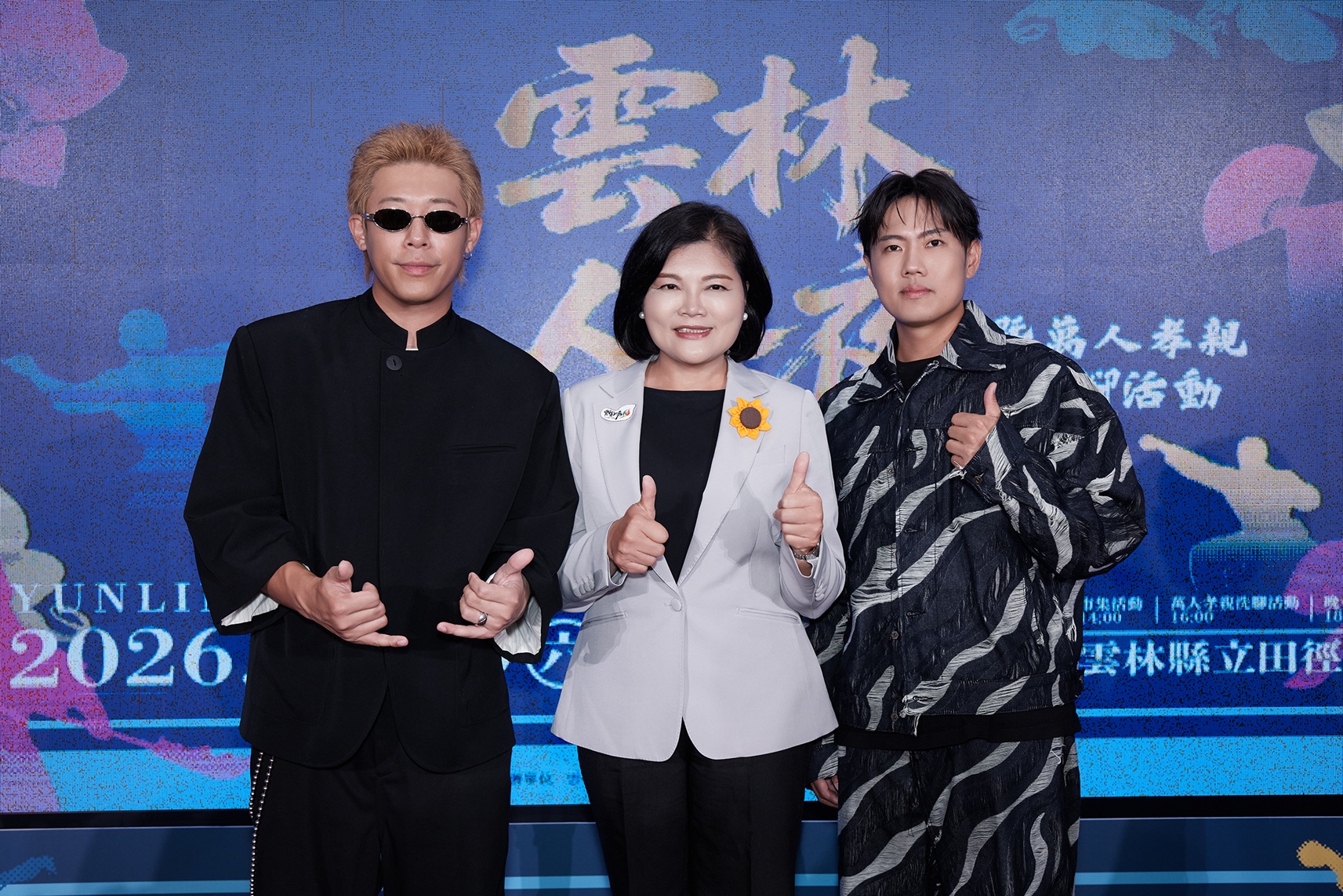 玖壹壹日前出席「雲林人之夜」記者會。（圖／雲林縣政府 提供）