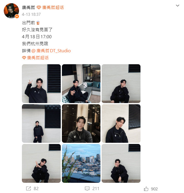 唐禹哲前幾天發文。（圖／翻攝自唐禹哲微博）