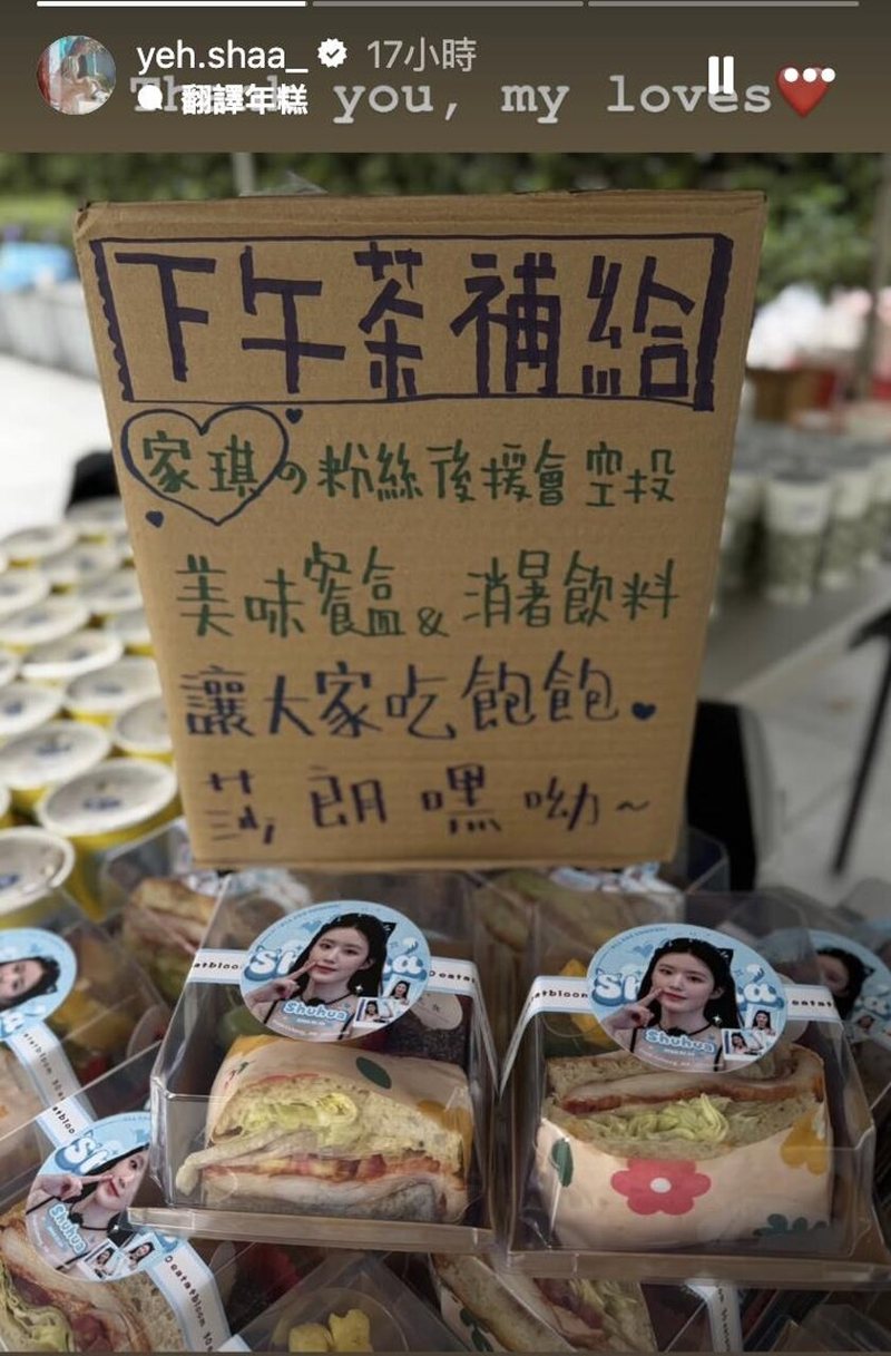 舒華在IG限動分享粉絲應援食物。（圖／翻攝自舒華IG）