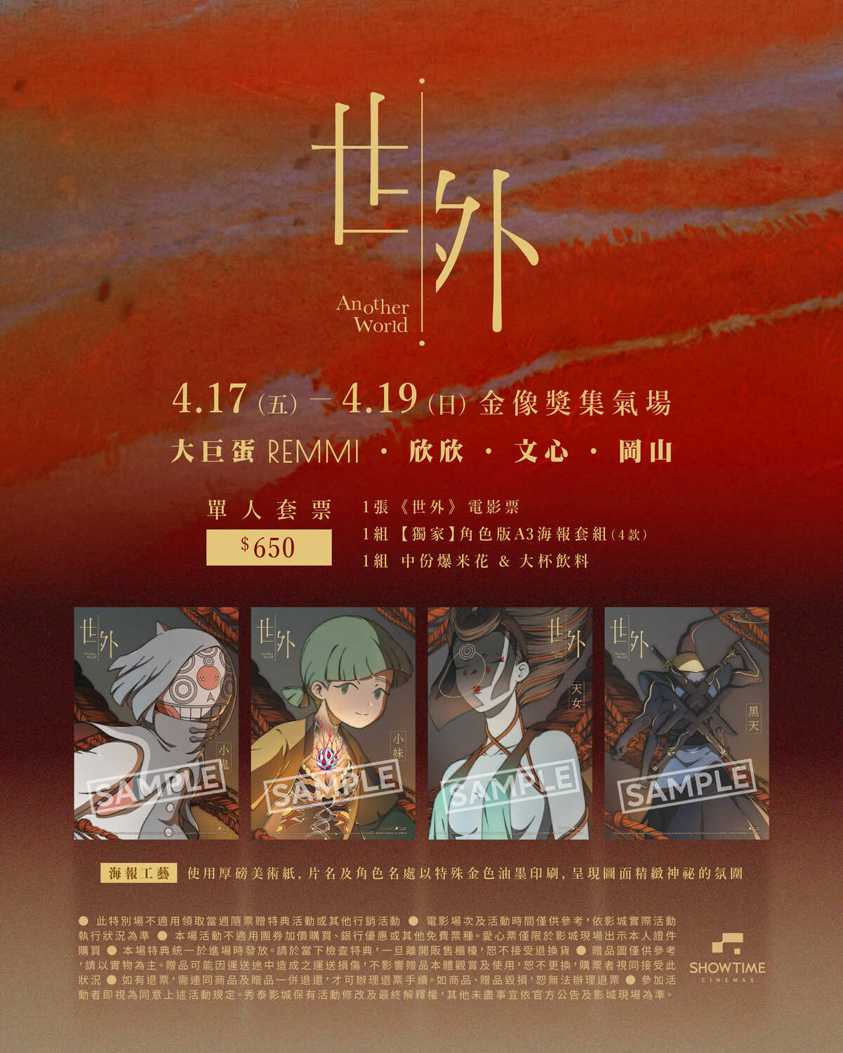 台灣片商祭出獨家「4款角色版海報」套組一次擁有的特殊金墨超狂特典。（圖／甲上娛樂提供）