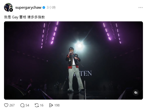 曹格打錯自己的英文，Gary變成Gay。（圖／翻攝自曹格Threads）