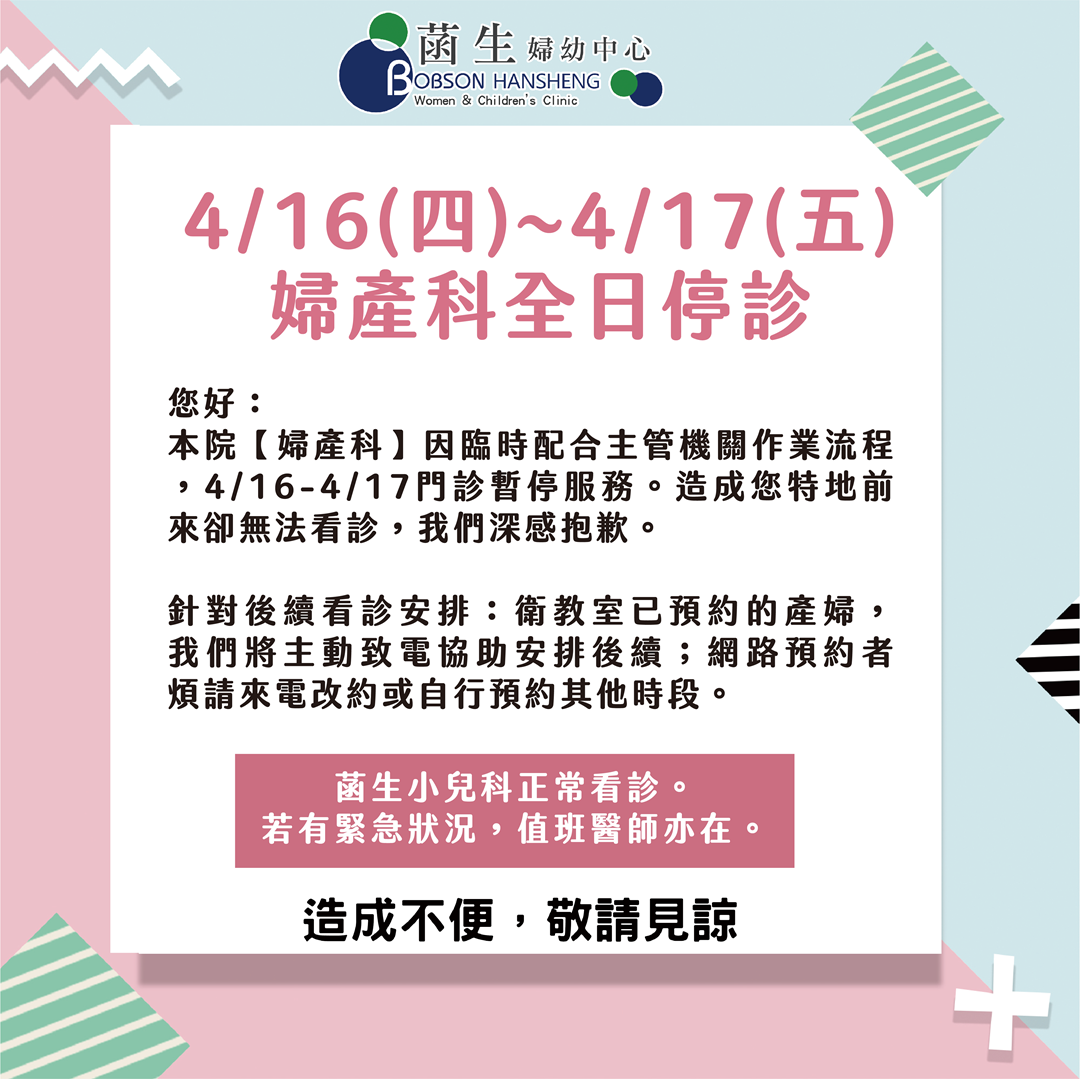 菡生婦幼診所停診2天。（圖／翻攝Facebook)