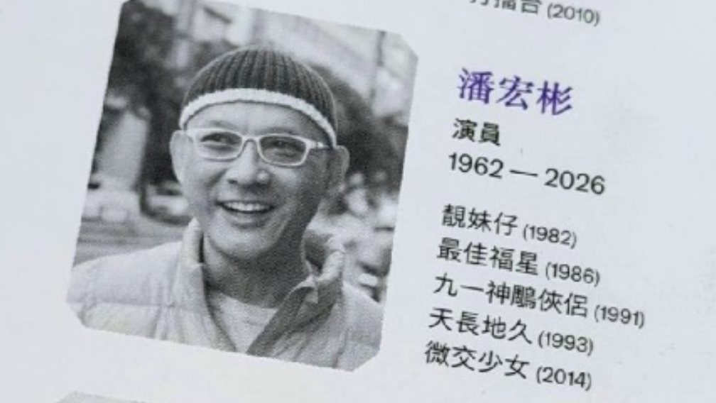 潘宏彬驚傳過世。（圖／翻攝微博)