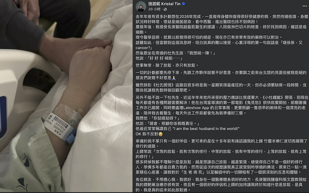 杜汶澤愛妻田蕊妮癌症復發。（圖／翻攝FB）