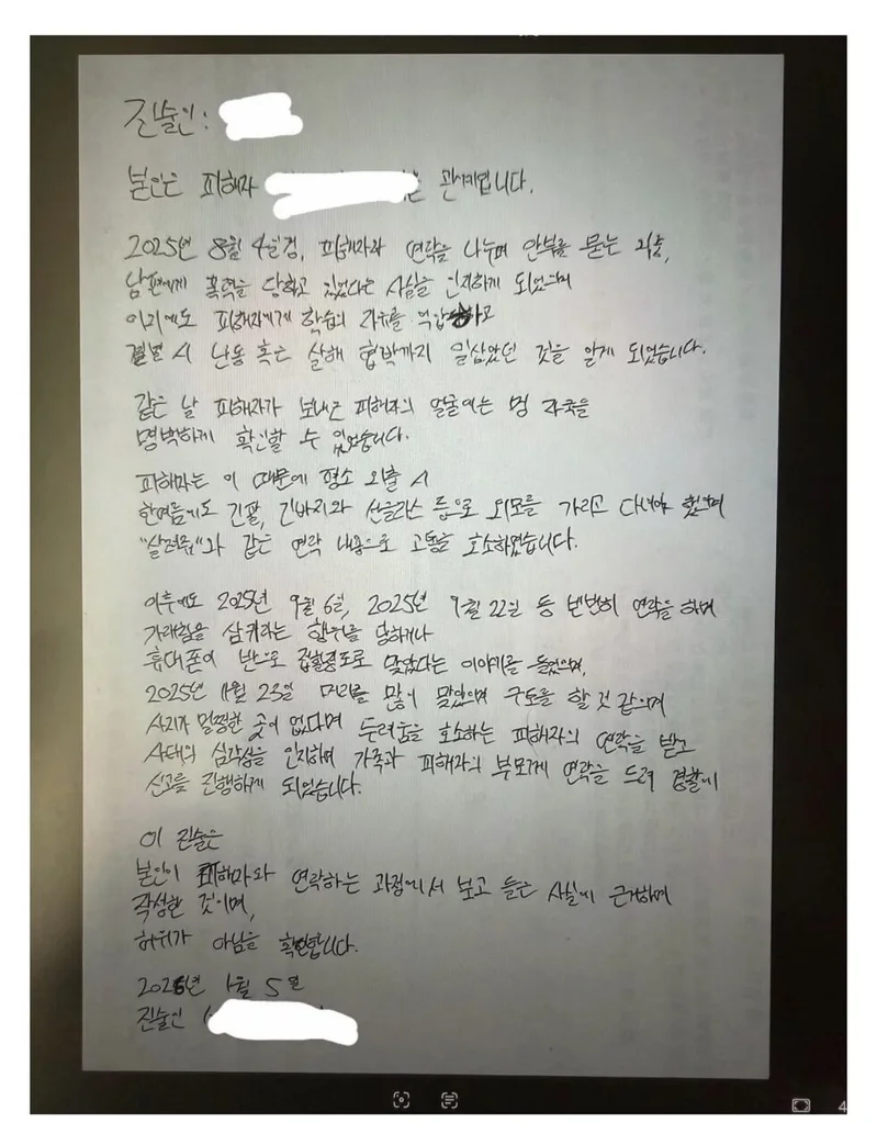 疑似Jisoo大嫂在網路上控訴遭到老公家暴。（圖／翻攝自網路）