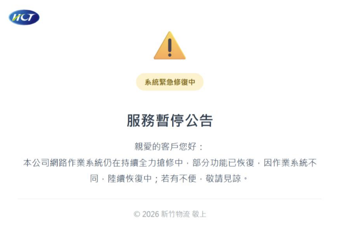 新竹物流官網當機2天引怒火。（圖／翻攝新竹物流官網）