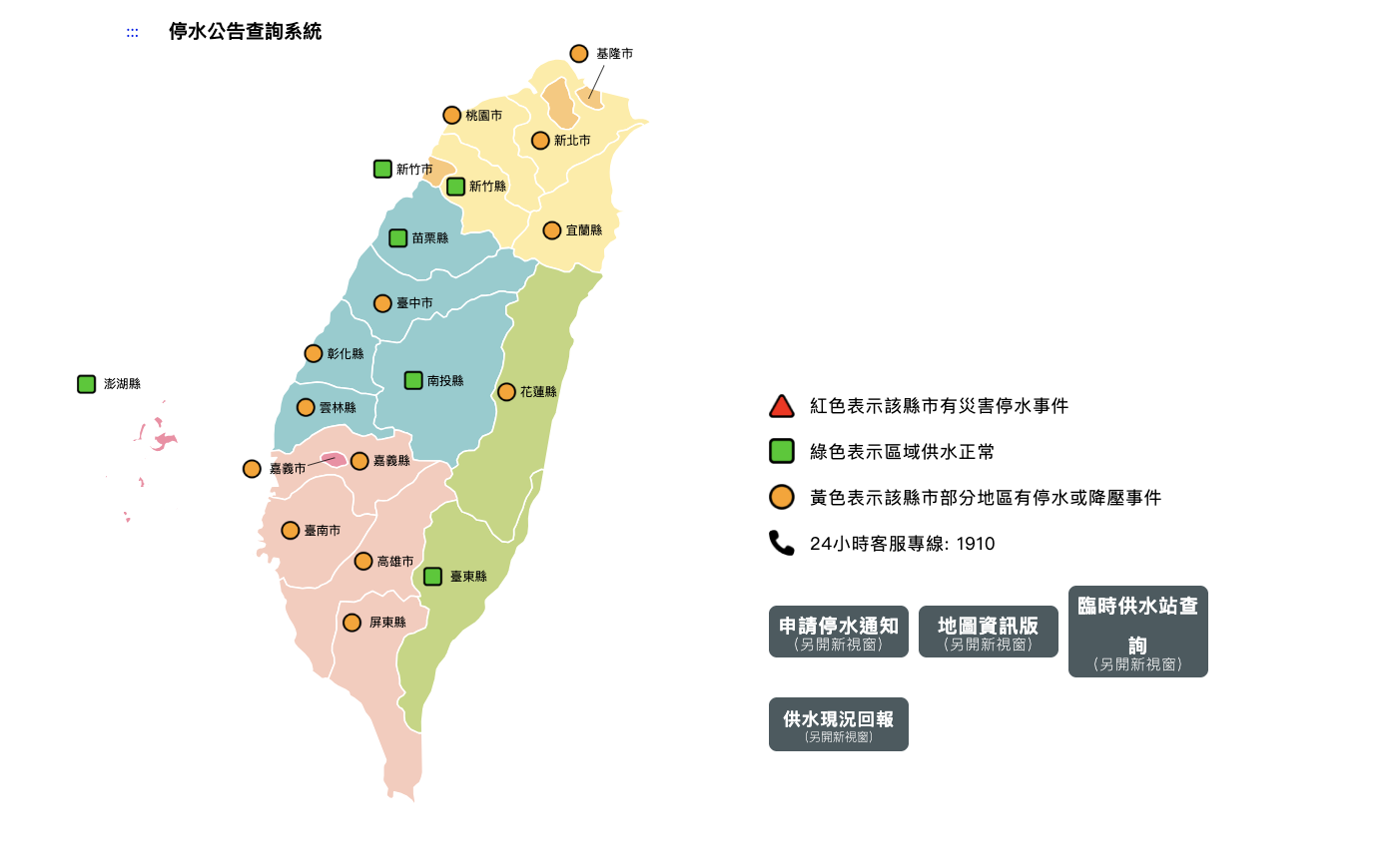全台11縣市明停水。（圖／翻攝台水官網）