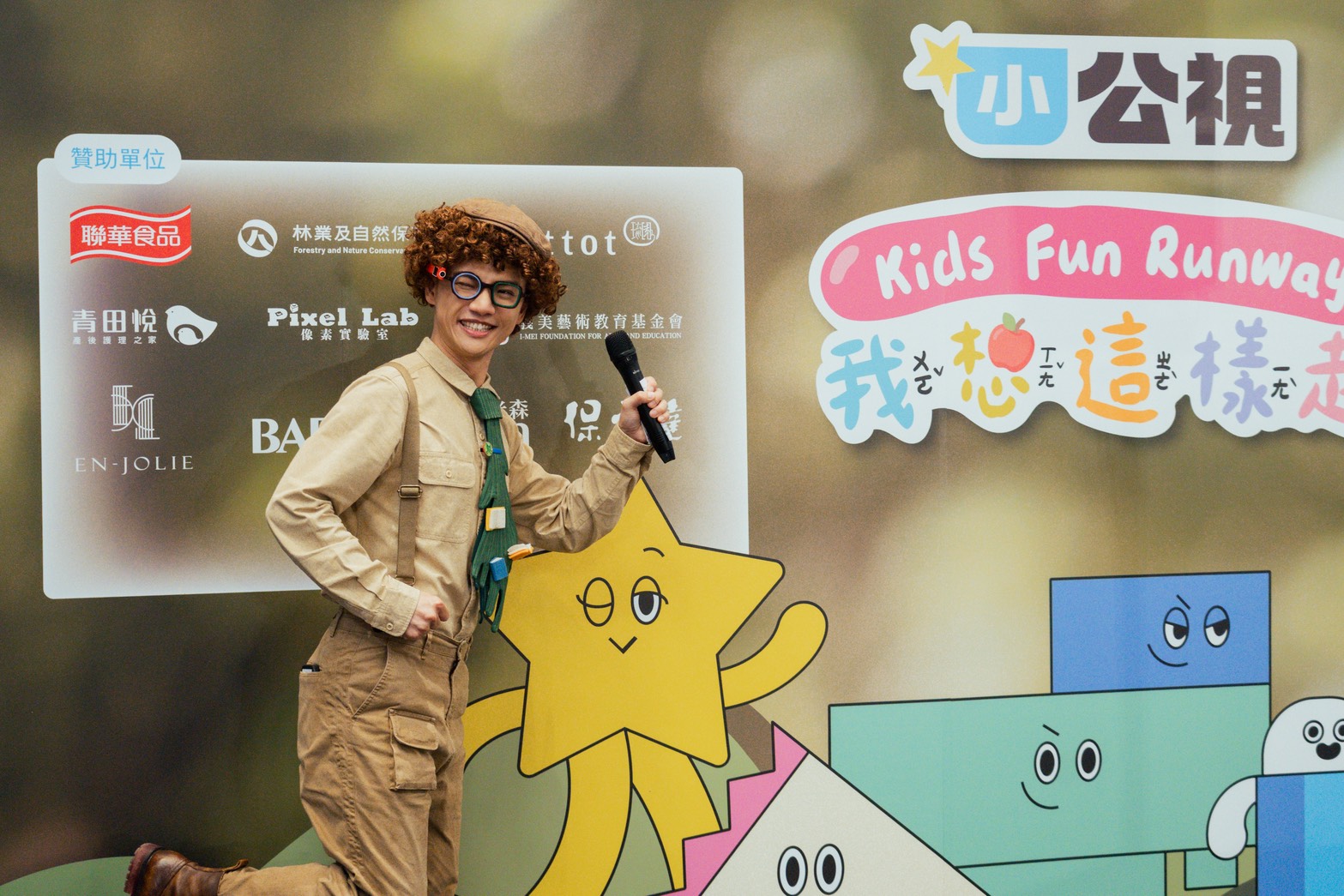 王伯源受邀擔任「我想這樣走」兒權活動主持人，與近百組變裝孩童熱烈互動，鼓勵孩子大方表達自我想法。（圖／小公視提供）