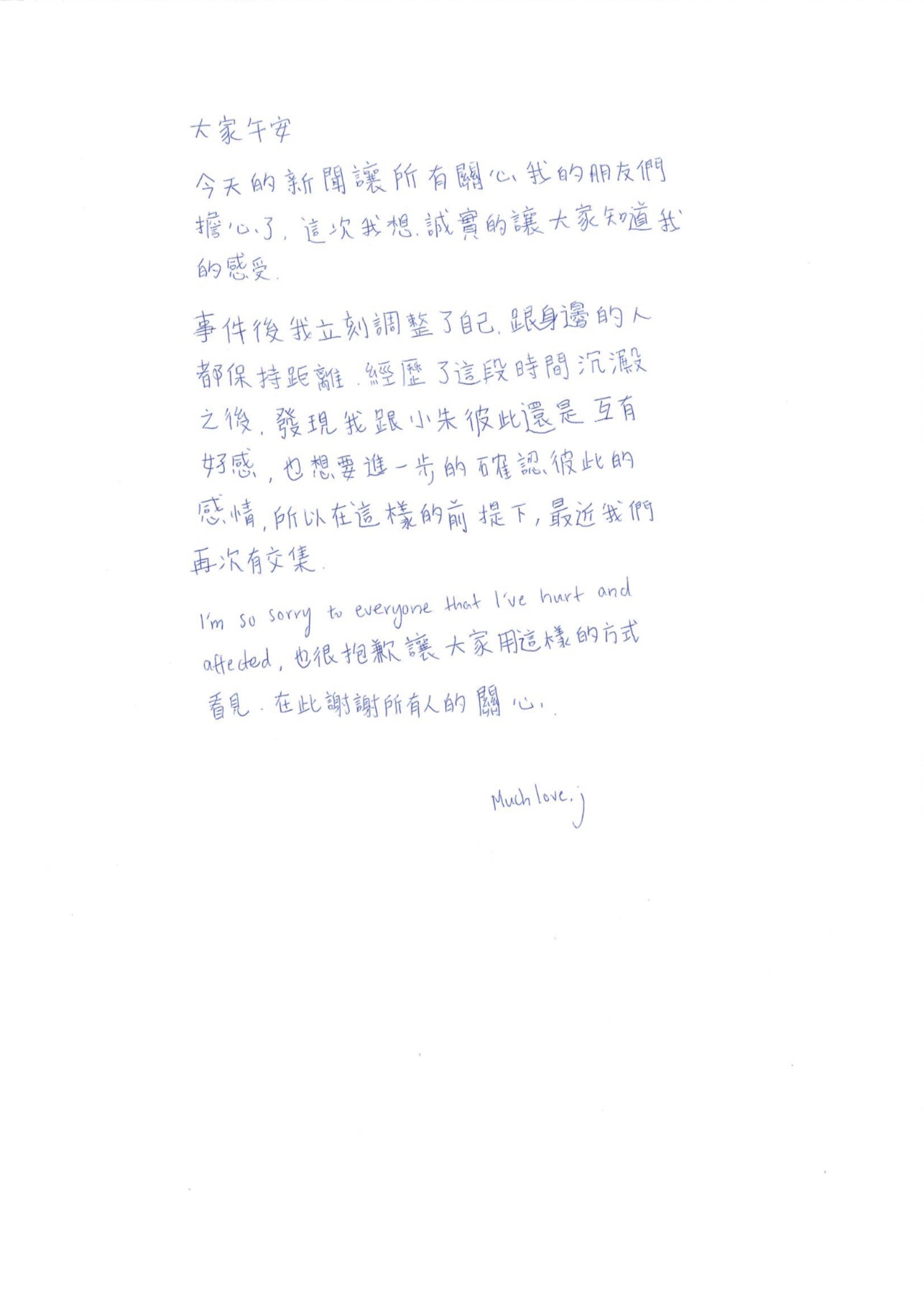 吳卓源親筆信認愛。（圖／經紀人提供）