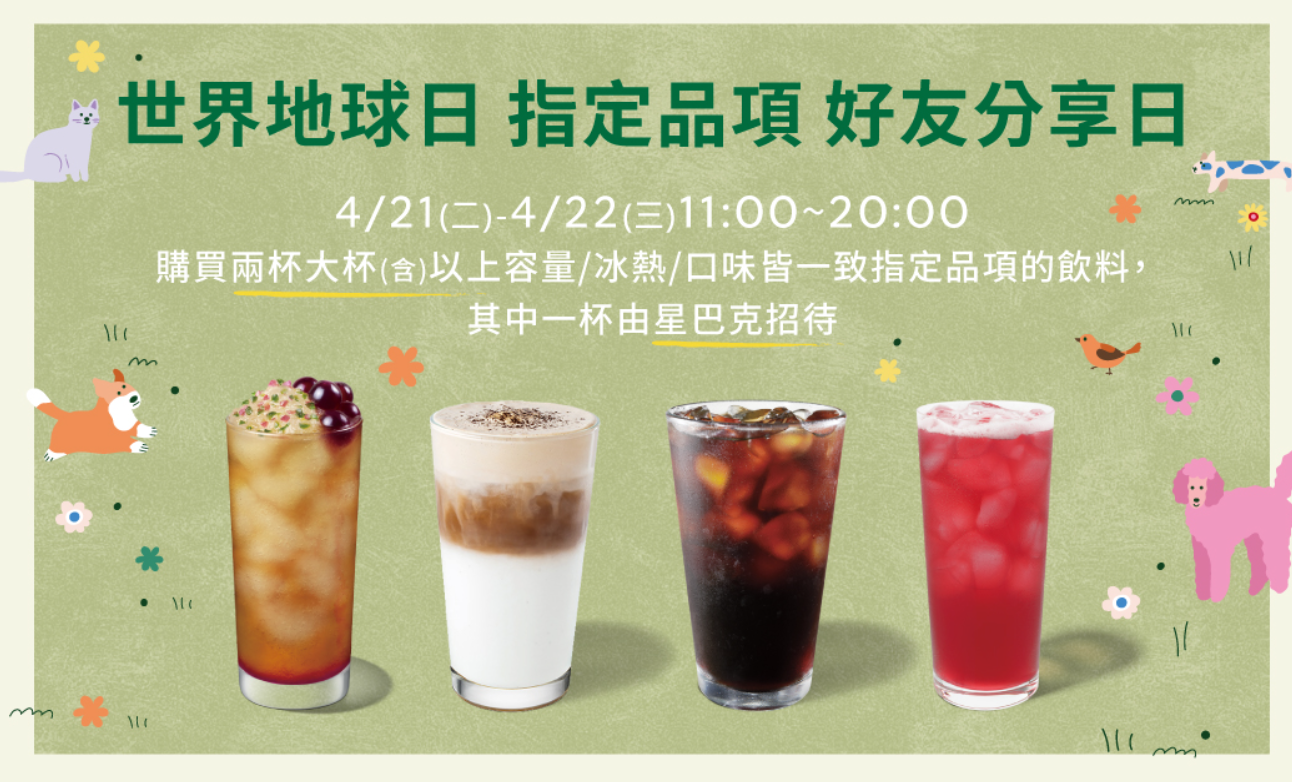 星巴克買一送一只到今天。（圖／星巴克官網）