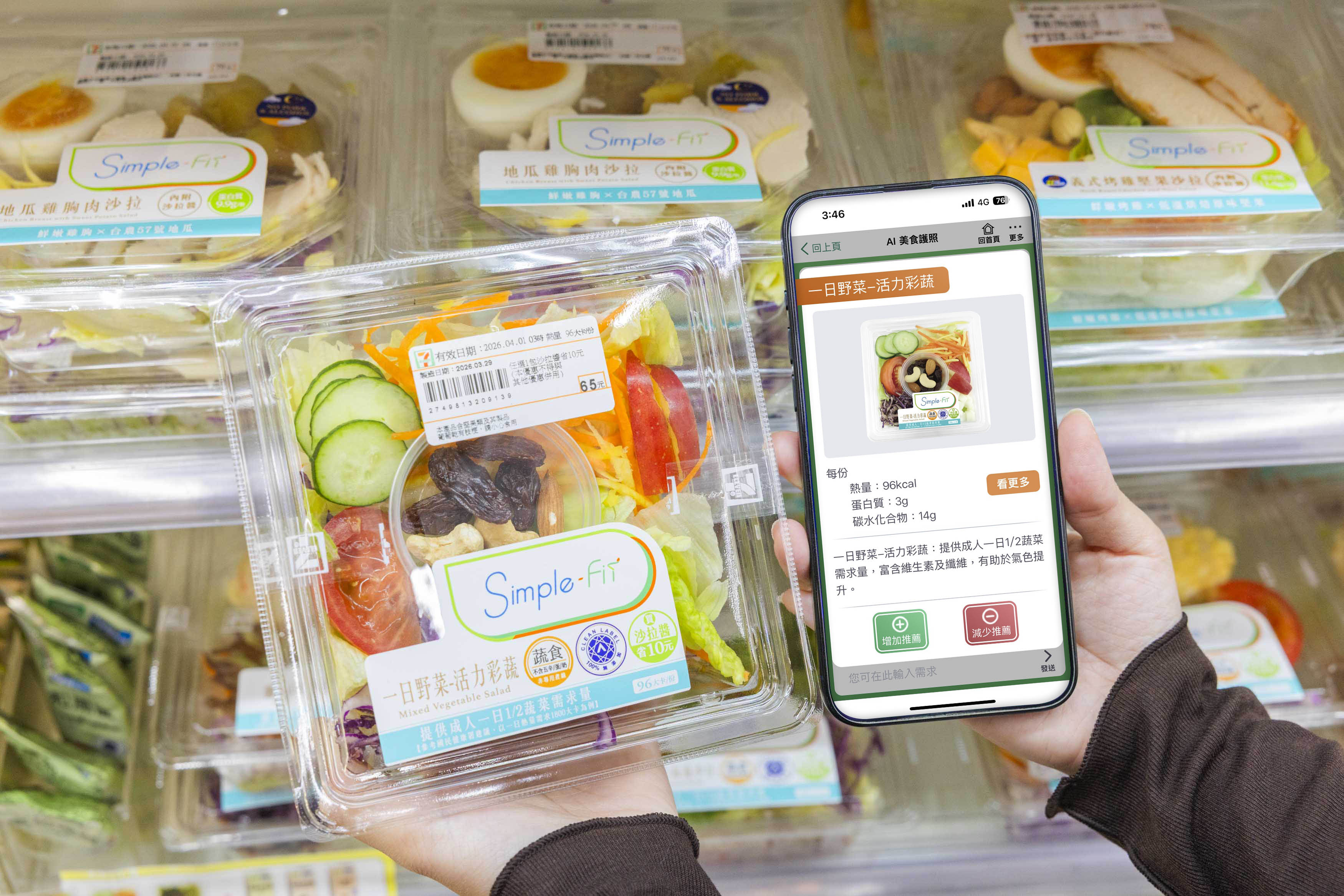 AI推薦商品均會顯示熱量、碳水化合物、蛋白質等營養成分,特別適合對於「要吃什麼」、「能吃什麼」選擇困難的人,還可透過與思考型AI聊天,如同與真人營養師對話。(圖/7-ELEVEN提供)