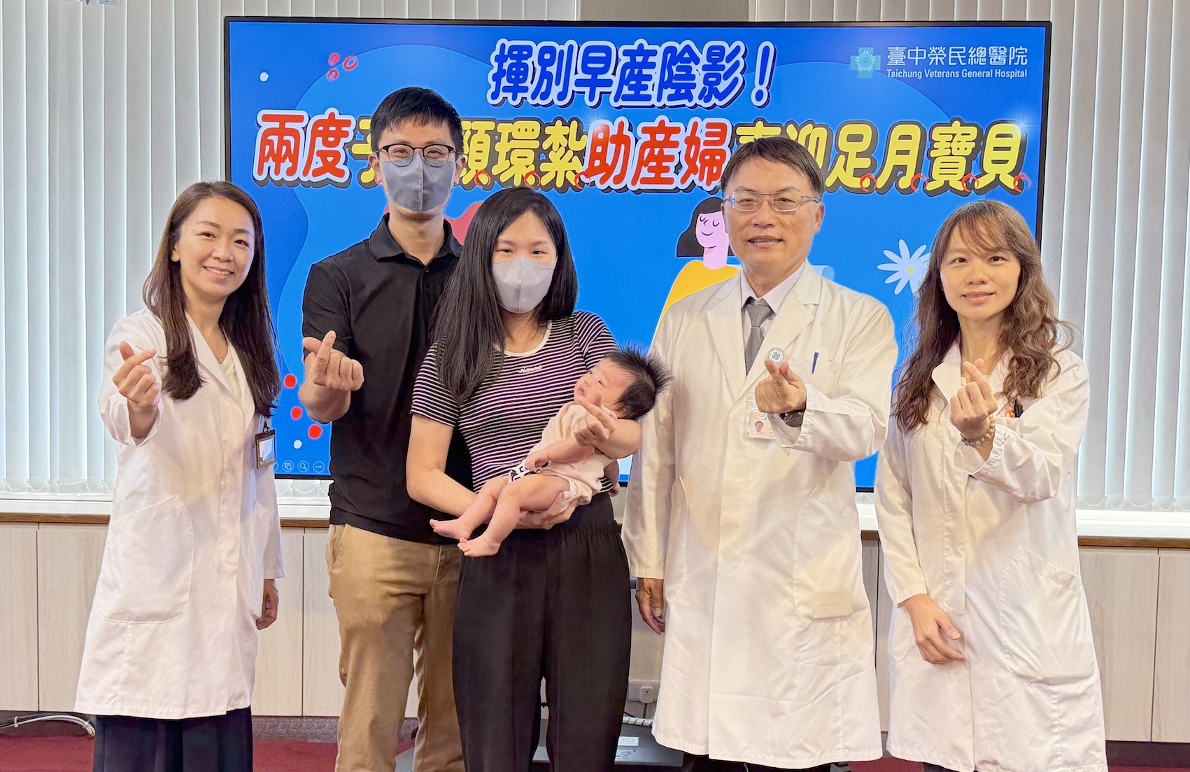 在臺中榮總婦女醫學部團隊守護下，丁小姐(中)歷經兩次子宮頸環紮手術，平安足月生下二女兒小草莓。（圖／臺中榮總提供）