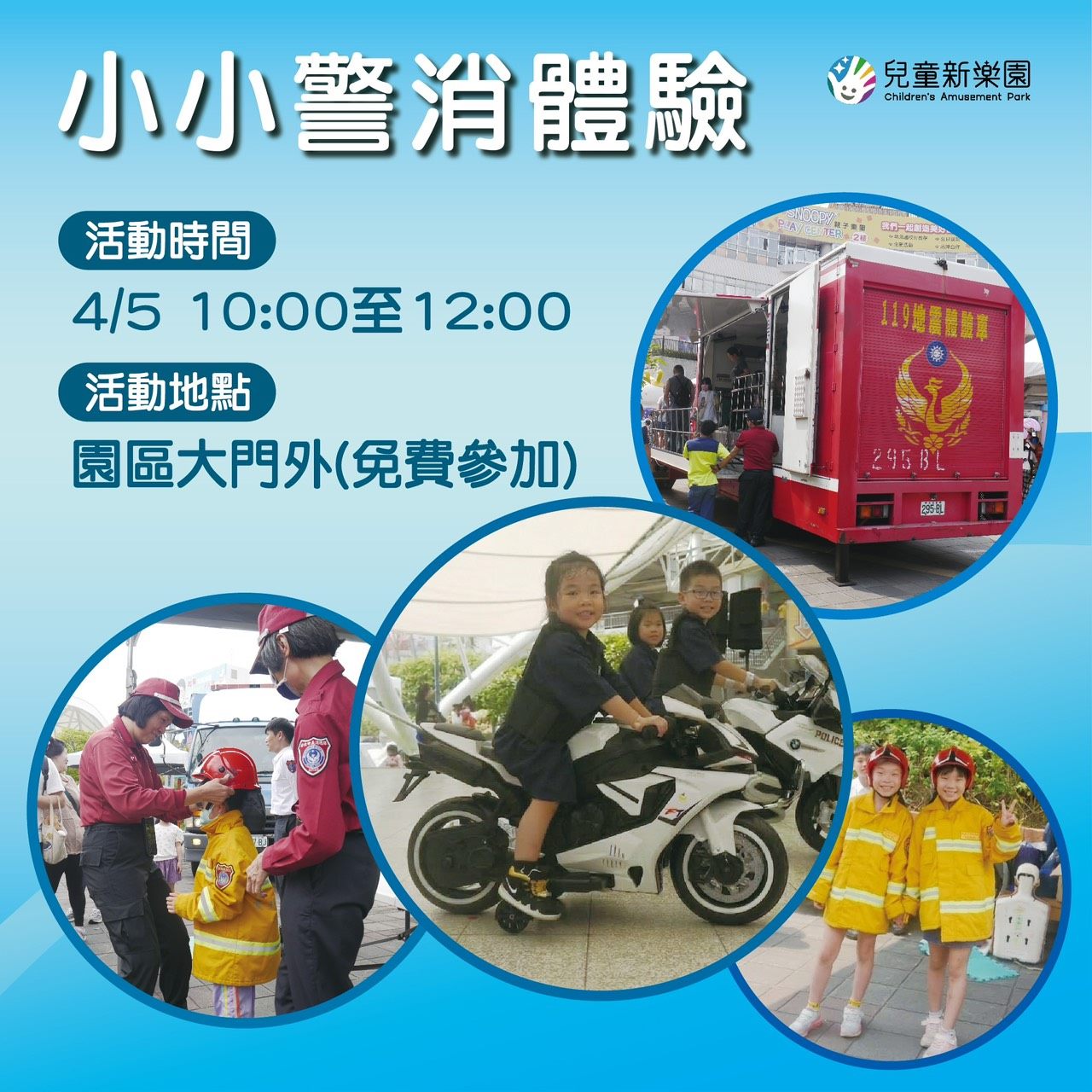 4月5日「小小警消體驗」活動，邀請孩童穿上警察或消防人員制服，化身正義守護者玩遊戲。（圖／北捷提供）