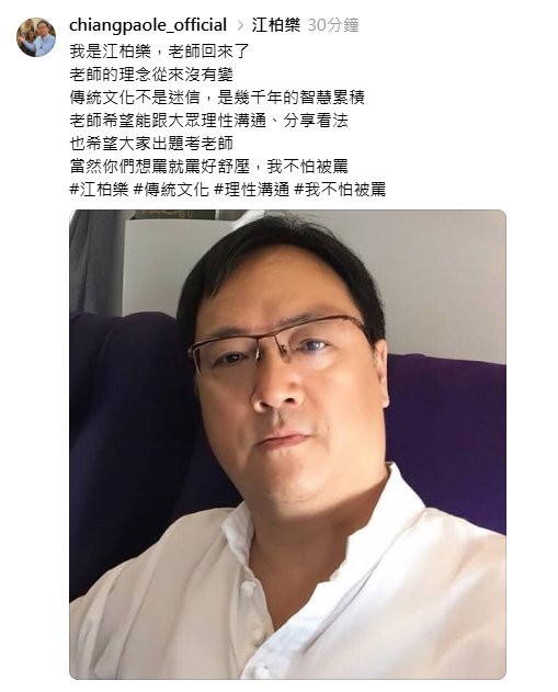 江柏樂重辦Threads帳號。（圖／翻攝自江柏樂風水好好玩臉書）