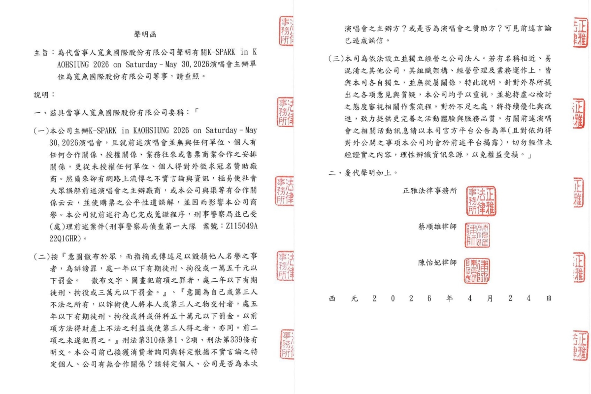 寬魚國際發聲，對強妮娛樂提告。（圖／寬魚國際提供）