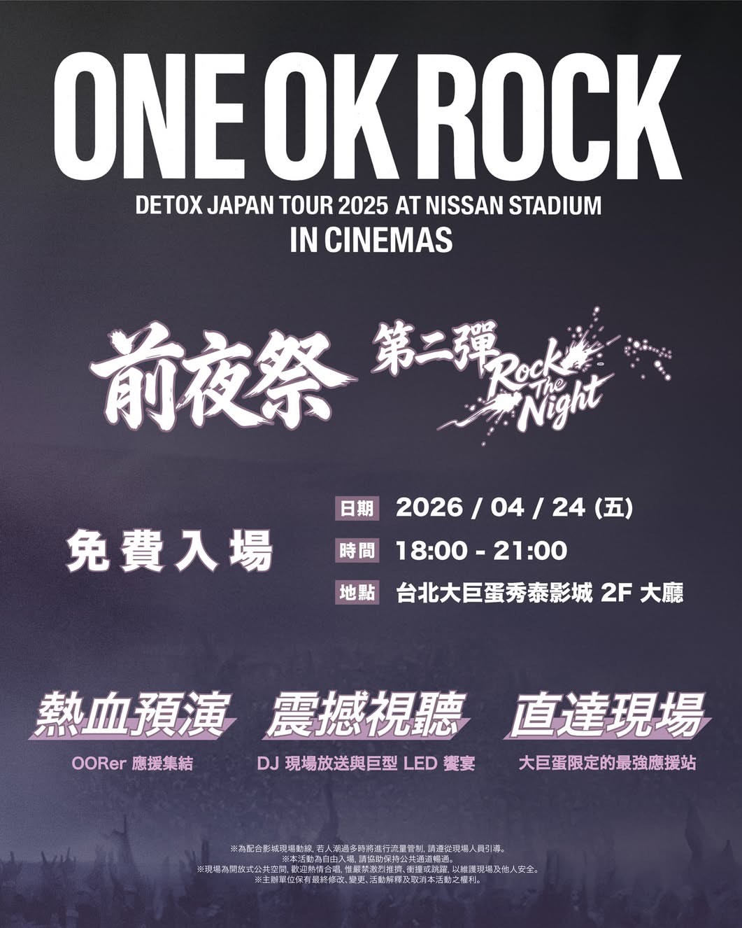 ONE OK ROCK週末開唱，大巨蛋秀泰影城先舉辦「前夜祭」活動，邀請粉絲一同為演唱會暖身。（圖／翻攝自秀泰Threads）